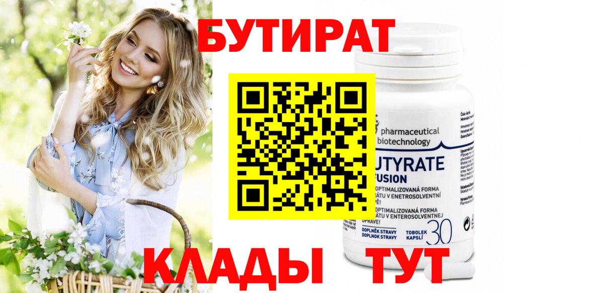Гурьевск  Бутират оксибутират  Вход с VPN 