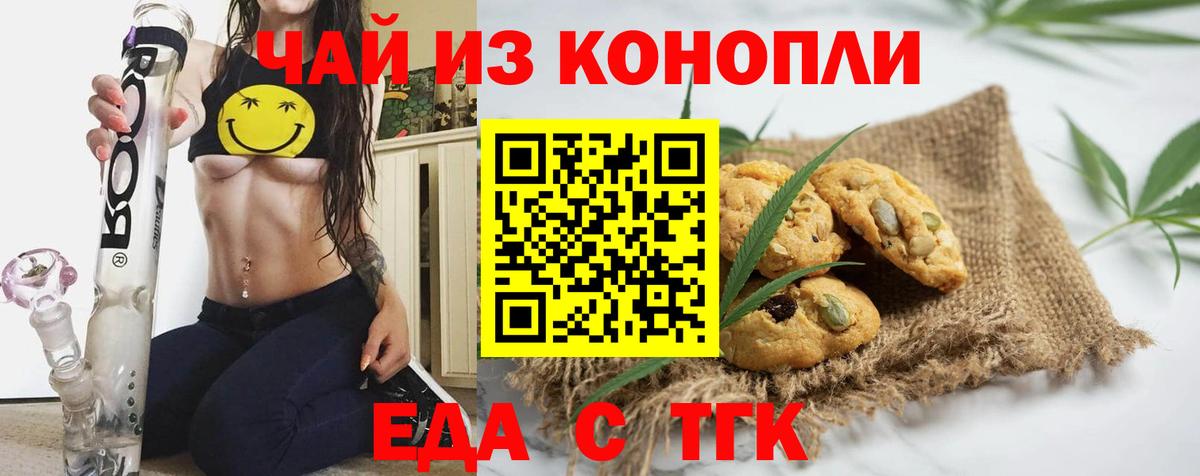 Гурьевск  Печенье с ТГК конопля  Вход с VPN 