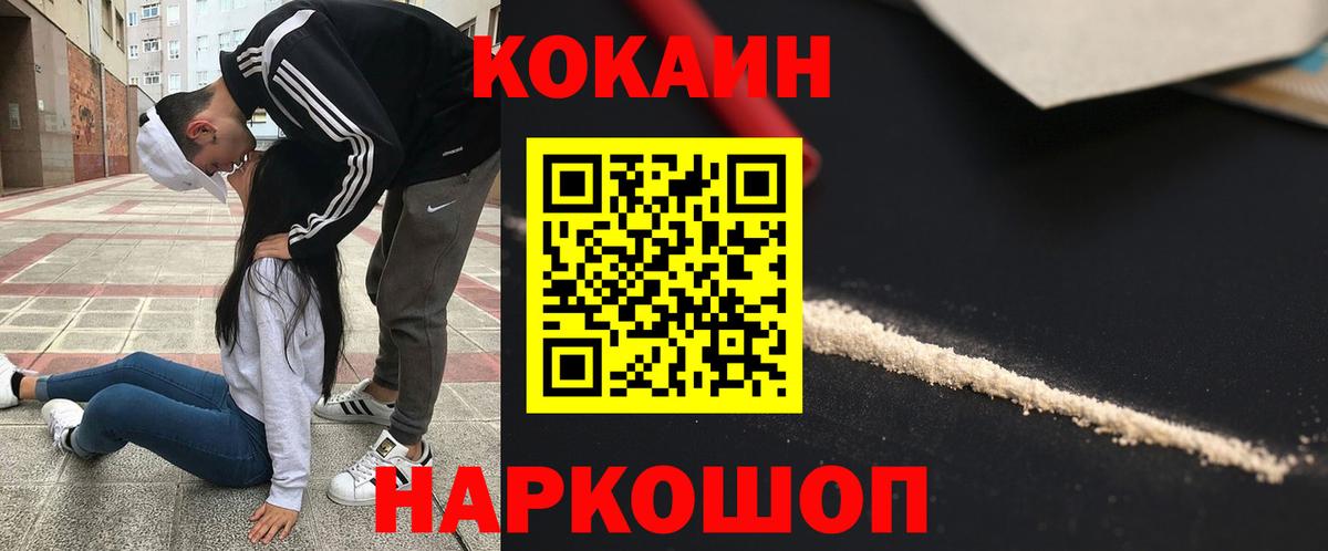 Кокаин 97% Гурьевск