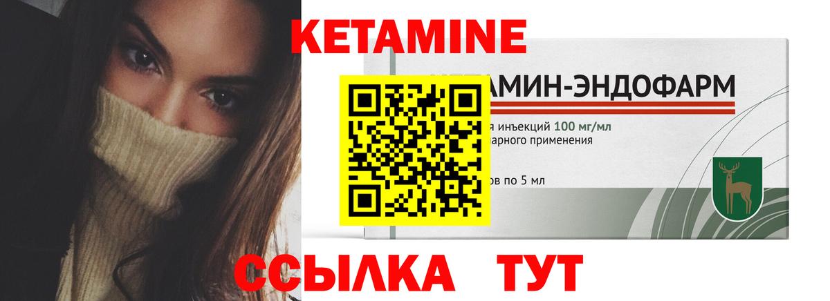 Кетамин ketamine Гурьевск