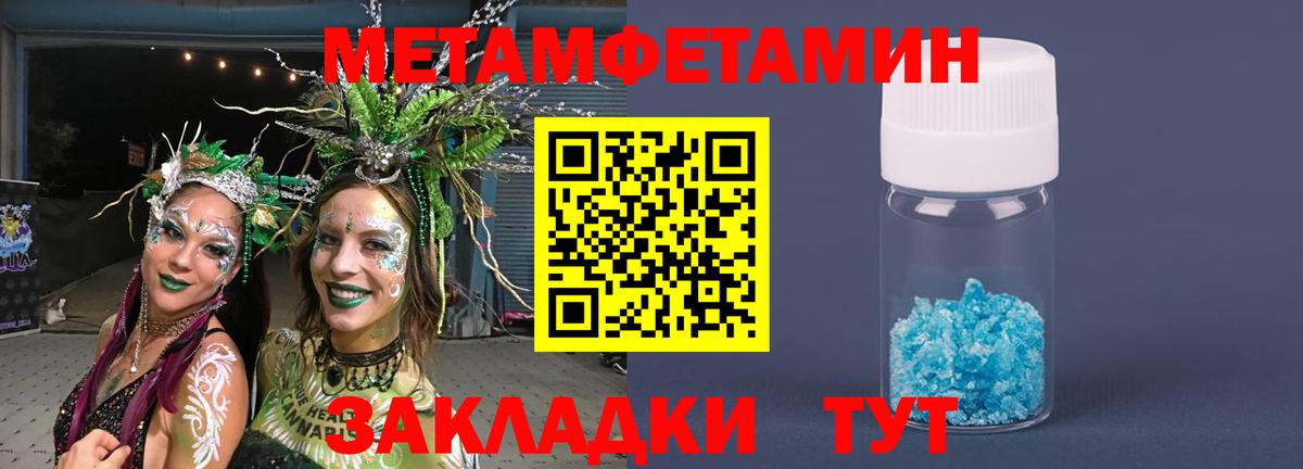 Гурьевск  Первитин кристалл  Вход с VPN  Метамфетамин  Первитин кристалл 